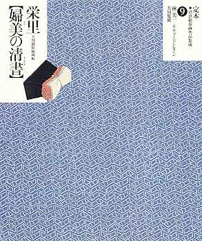 定本浮世絵春画名品集成 : 大判錦絵秘画帖 Yahoo!オークション - 定本 浮世絵春画名品集成15「 歌麿 大判